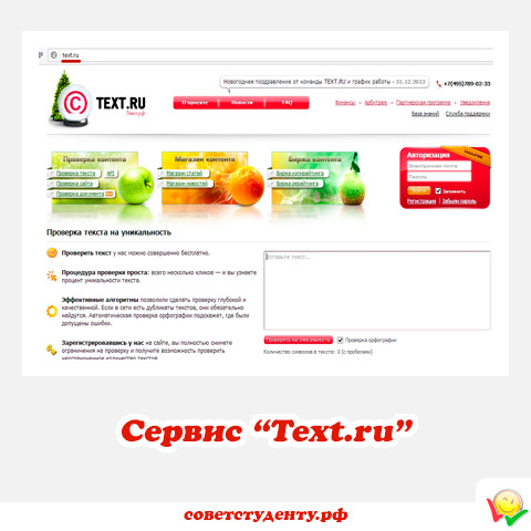 Сервис-Text.ru